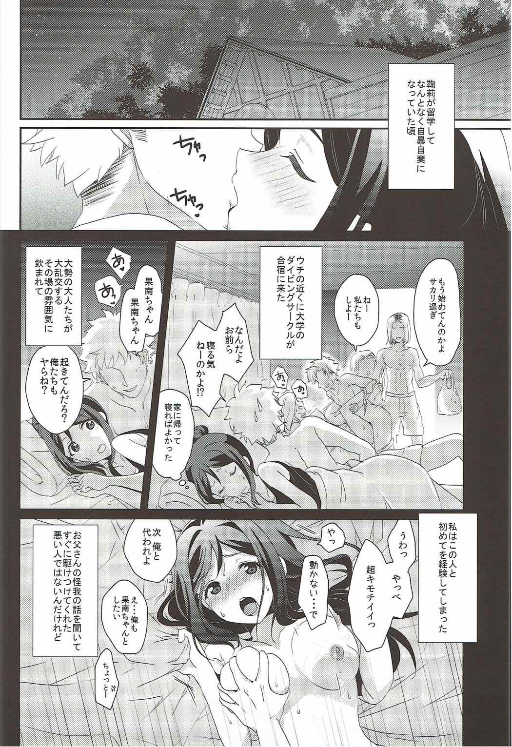 Soujuku DREAMER page 9 full
