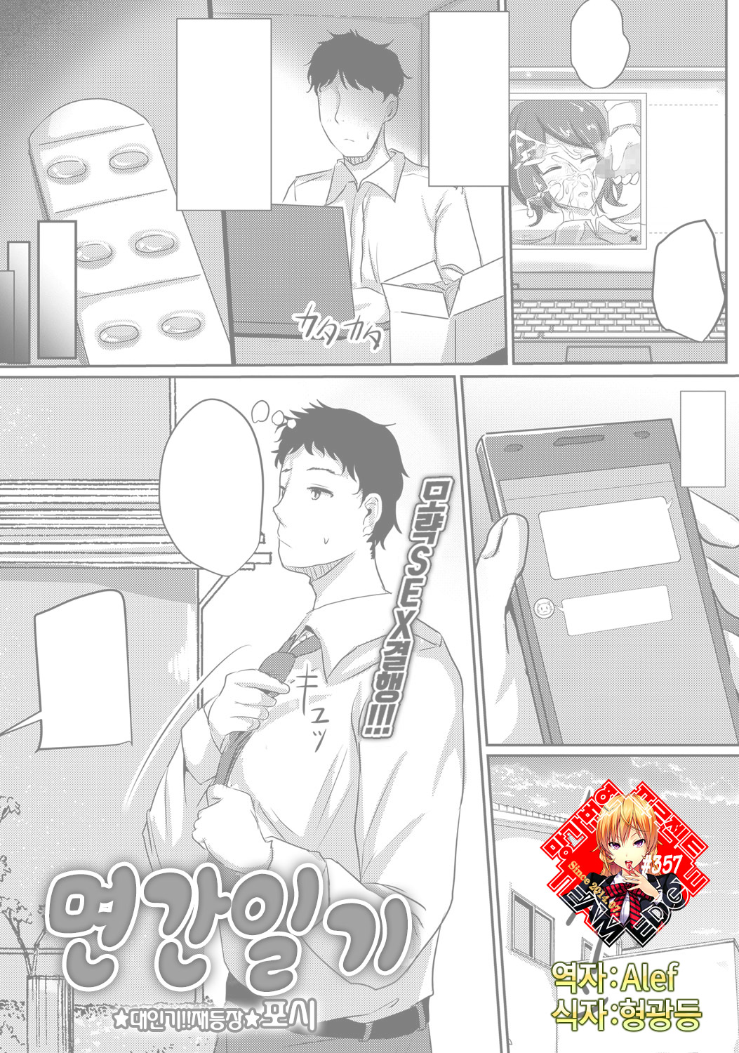 Suikan Nikki | 면간 일기 page 1 full