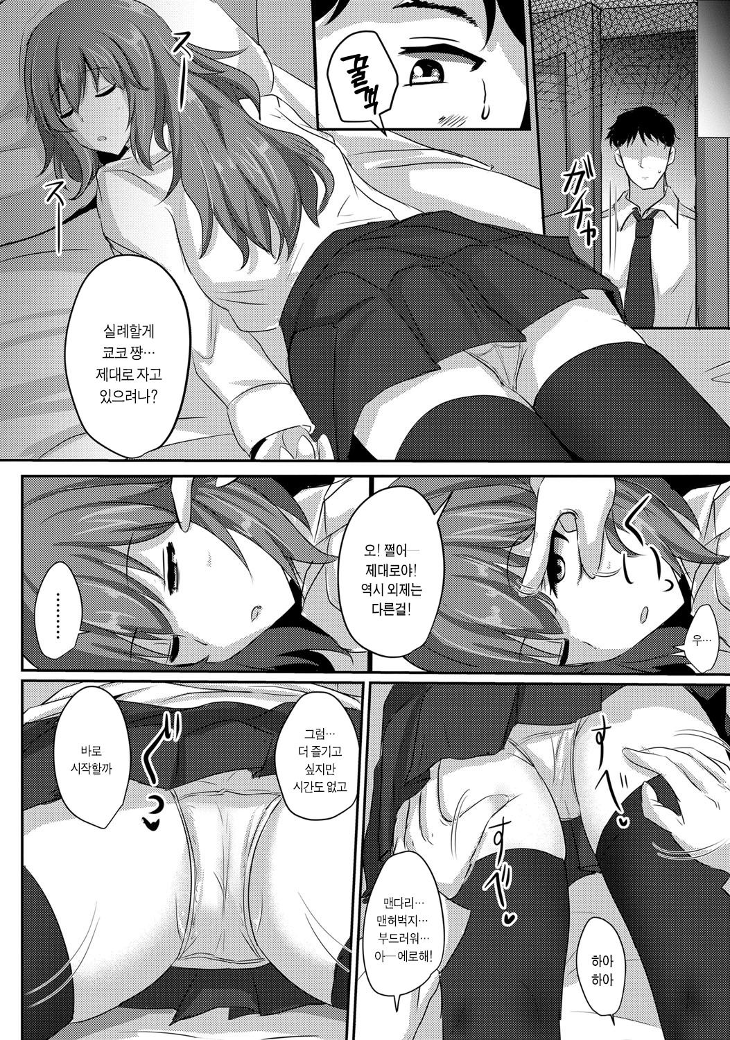 Suikan Nikki | 면간 일기 page 7 full