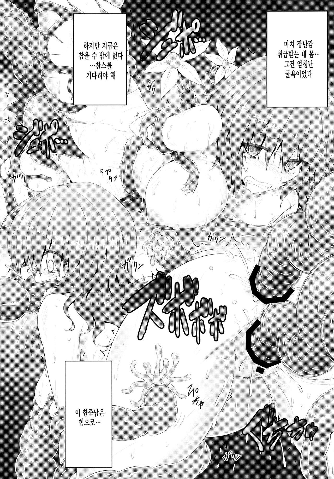 Touhou Ishokujuu Ch. 5 page 7 full