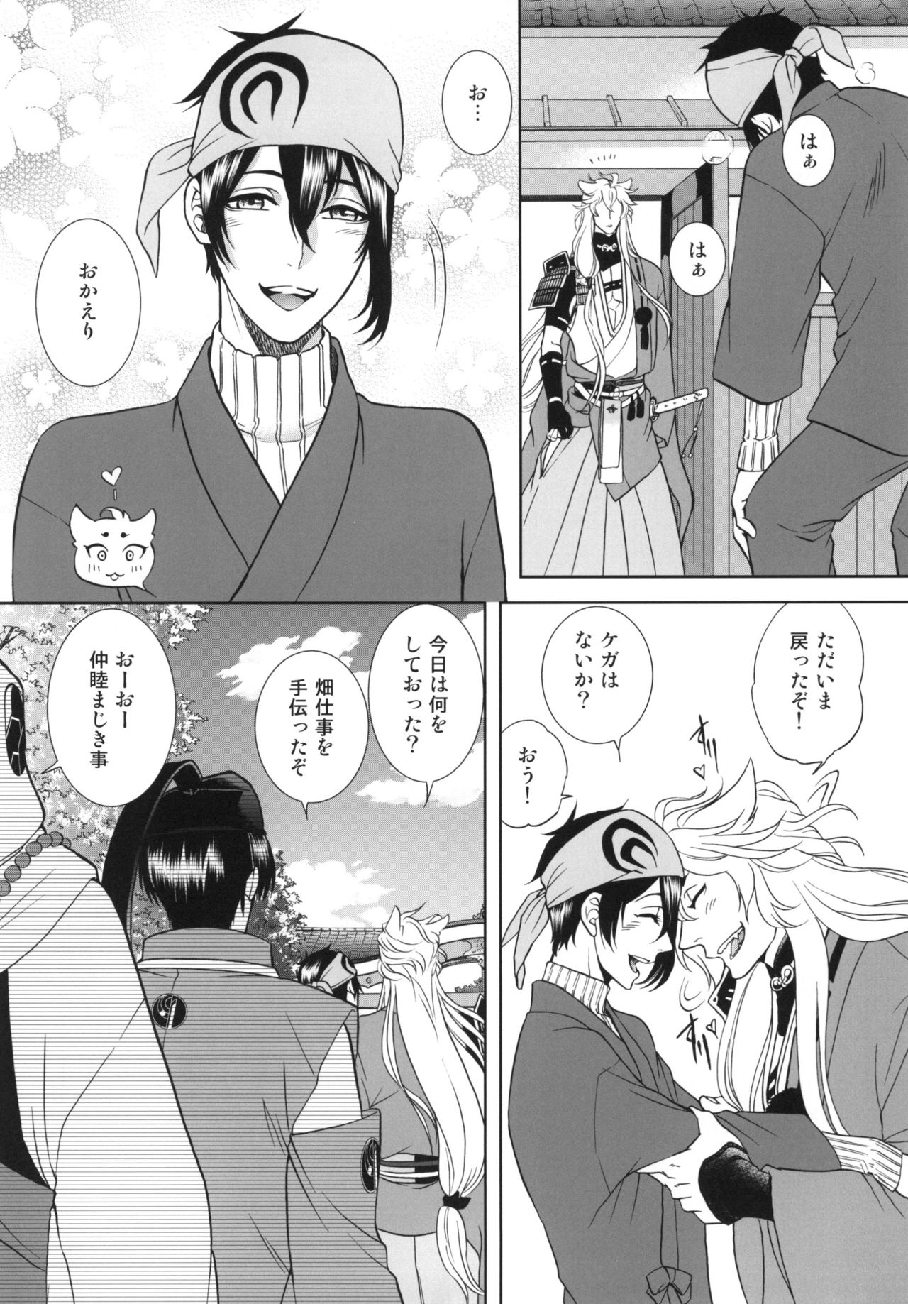 Koi no Eyami page 10 full