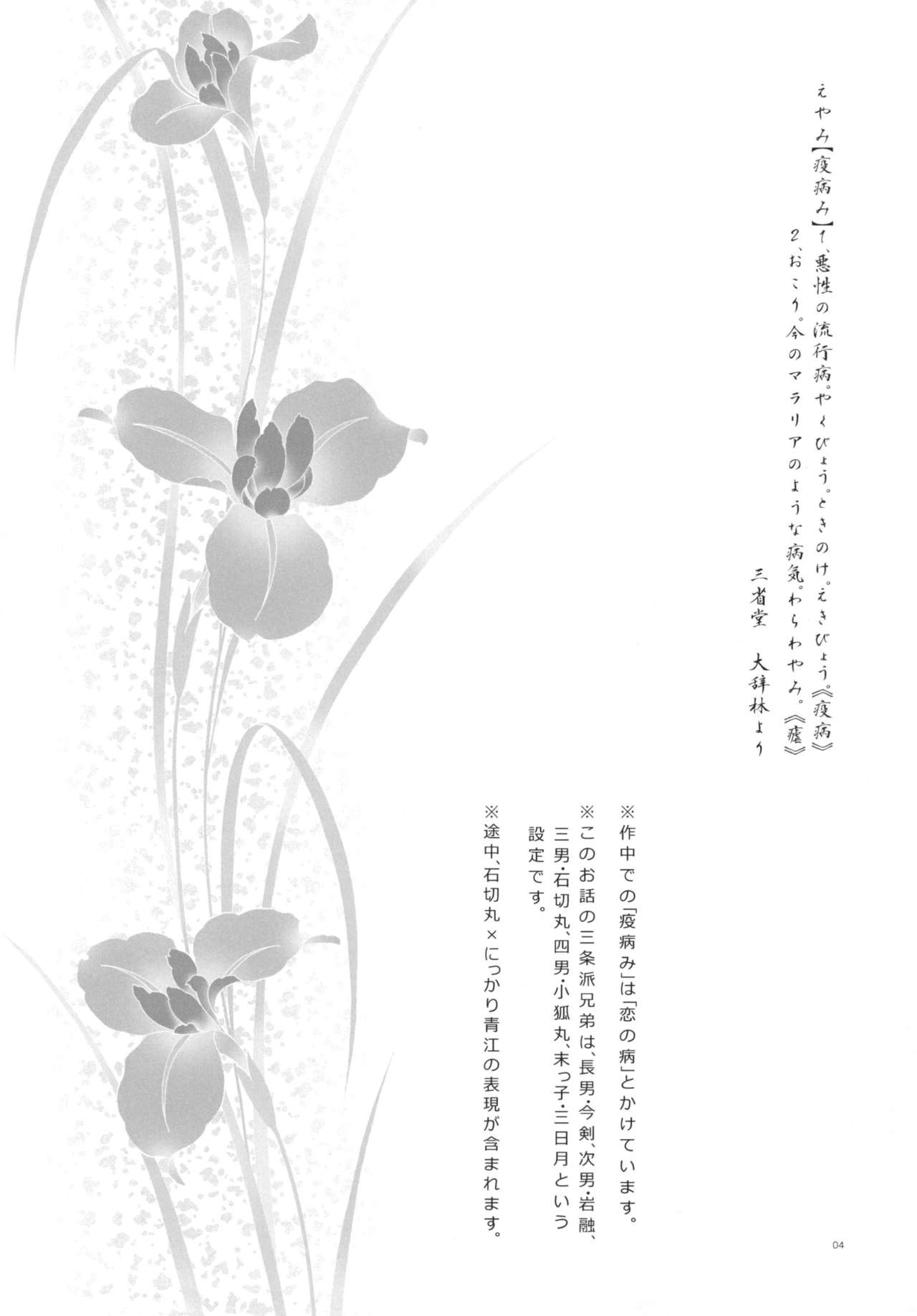 Koi no Eyami page 4 full