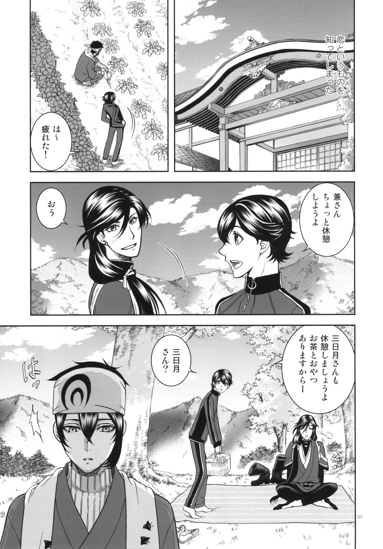 Koi no Eyami page 7 full