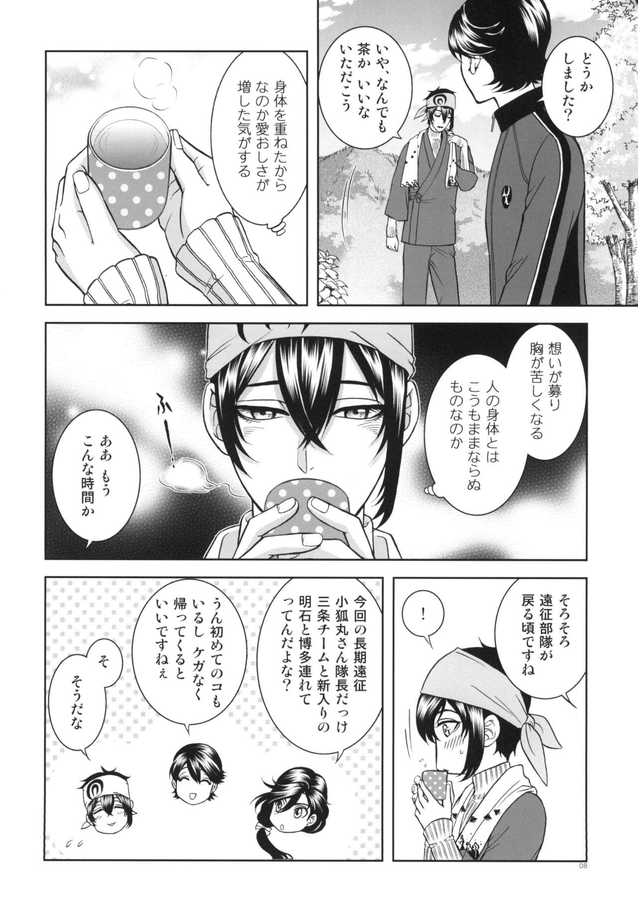 Koi no Eyami page 8 full