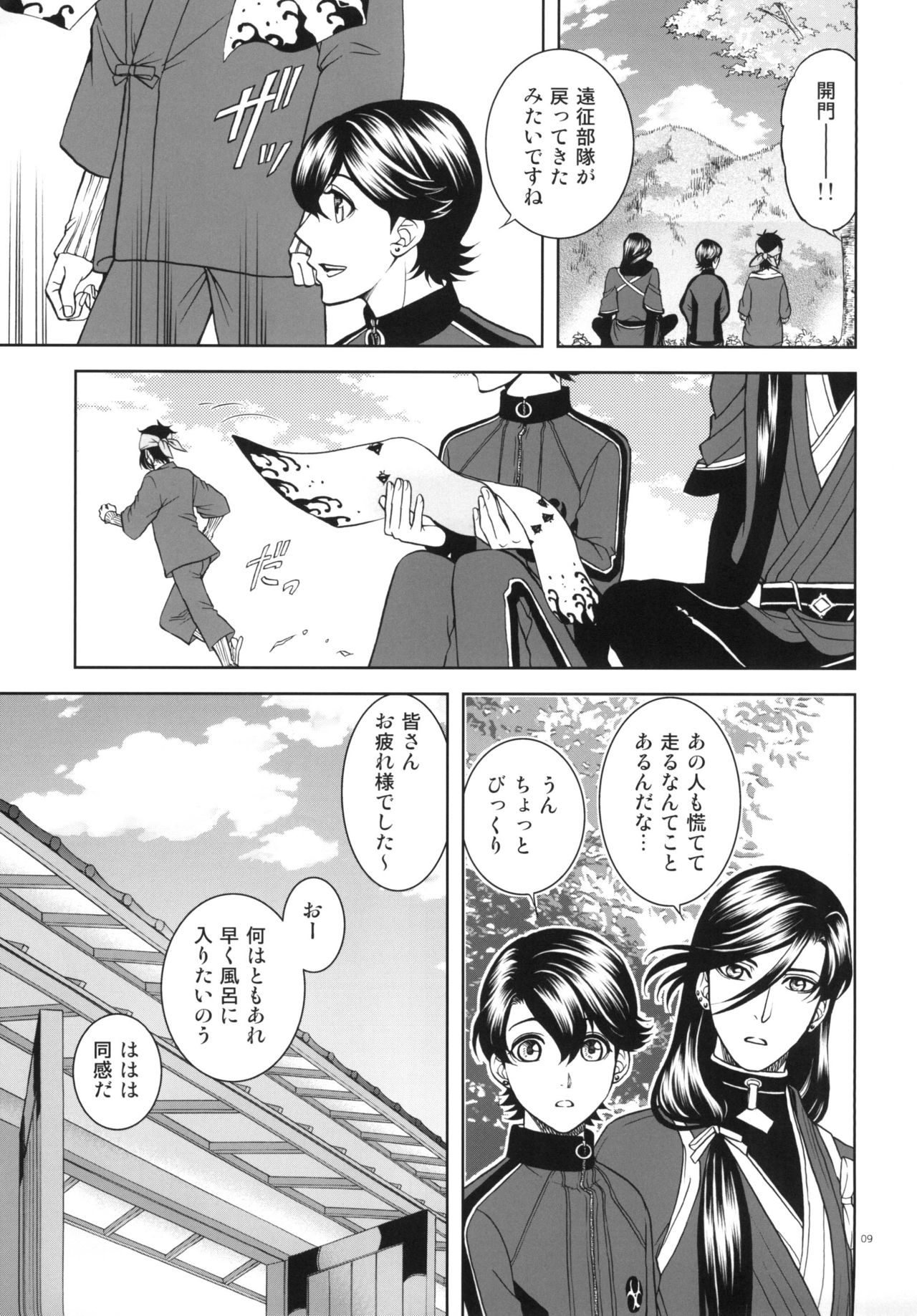 Koi no Eyami page 9 full