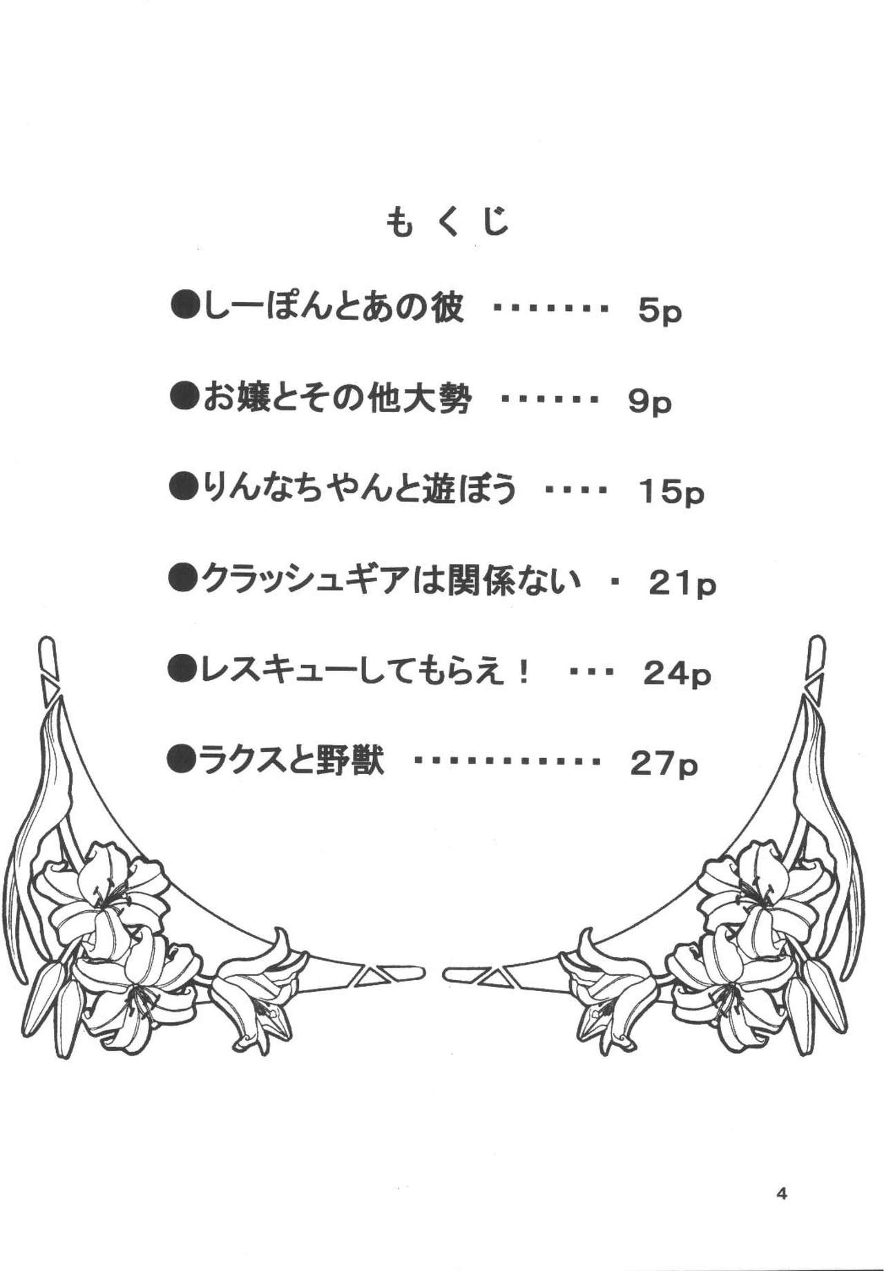 Uchuu de Karasawagi page 5 full
