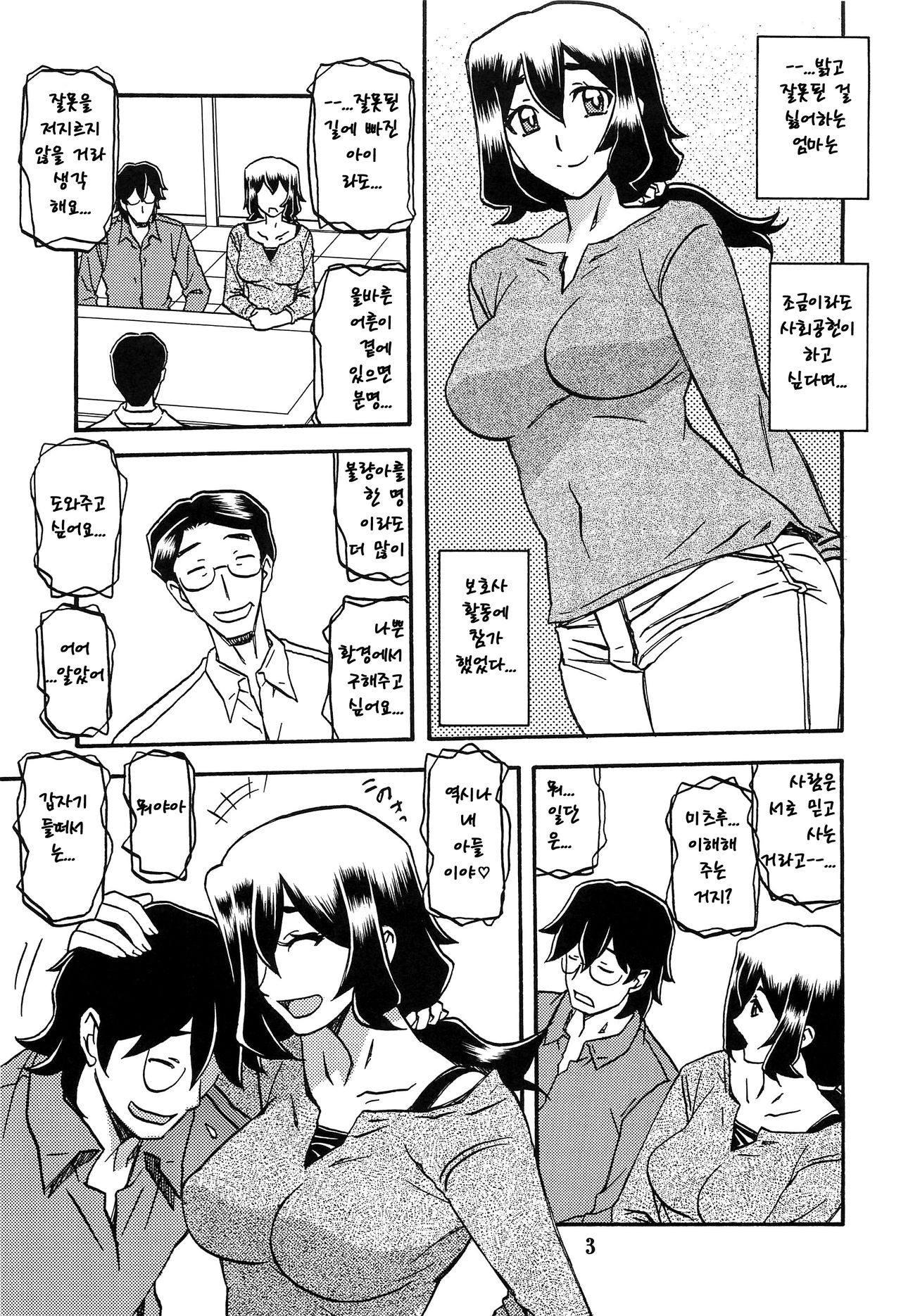 Akebi no Mi - Chizuru AFTER page 2 full