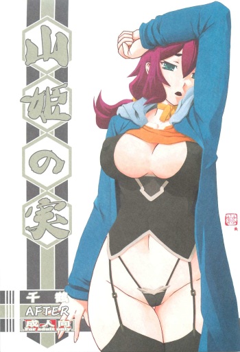 Akebi no Mi - Chizuru AFTER cover