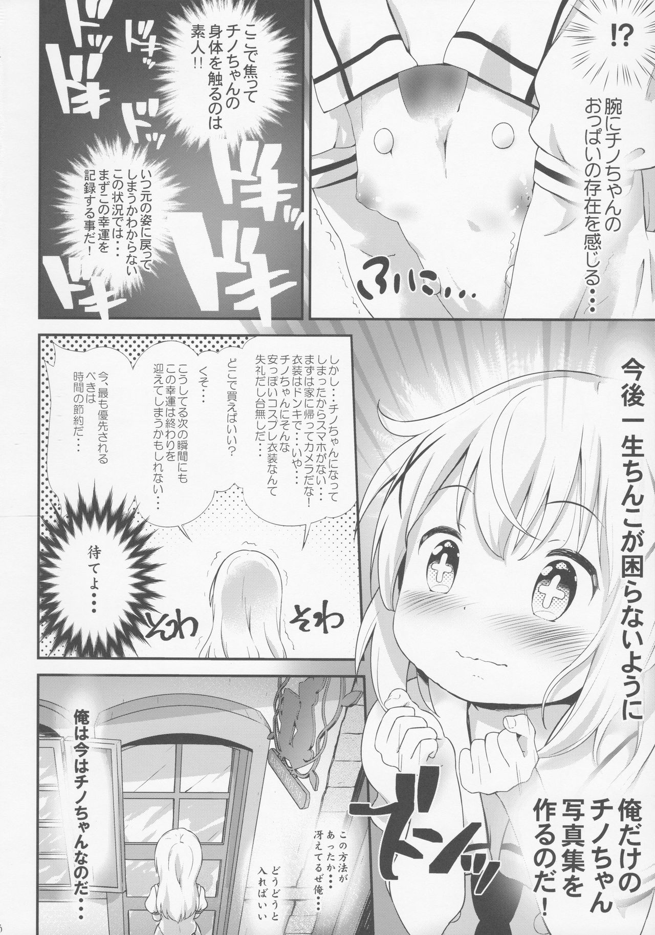Toro Musume 13 Chino-chan Hajimemashita!! page 5 full