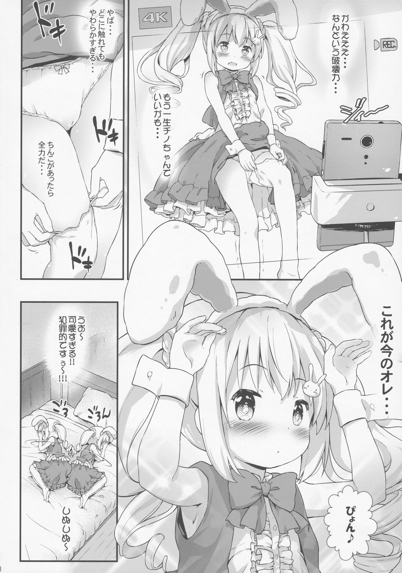 Toro Musume 13 Chino-chan Hajimemashita!! page 7 full