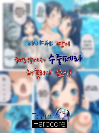 Ayase-tan ga Pool de Suichuu Fella to ka Shitekureru Wake ga Nai | 아야세 짱이 수영장에서 수중페라 해줄리가 없어! cover