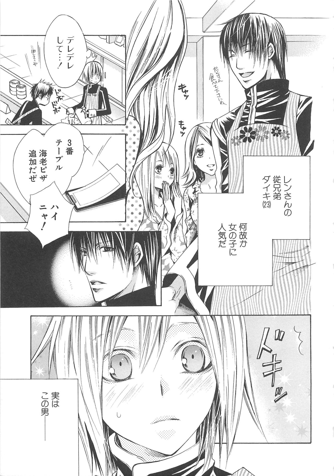 Boys Love anthology - boys tachi vol.3 page 10 full