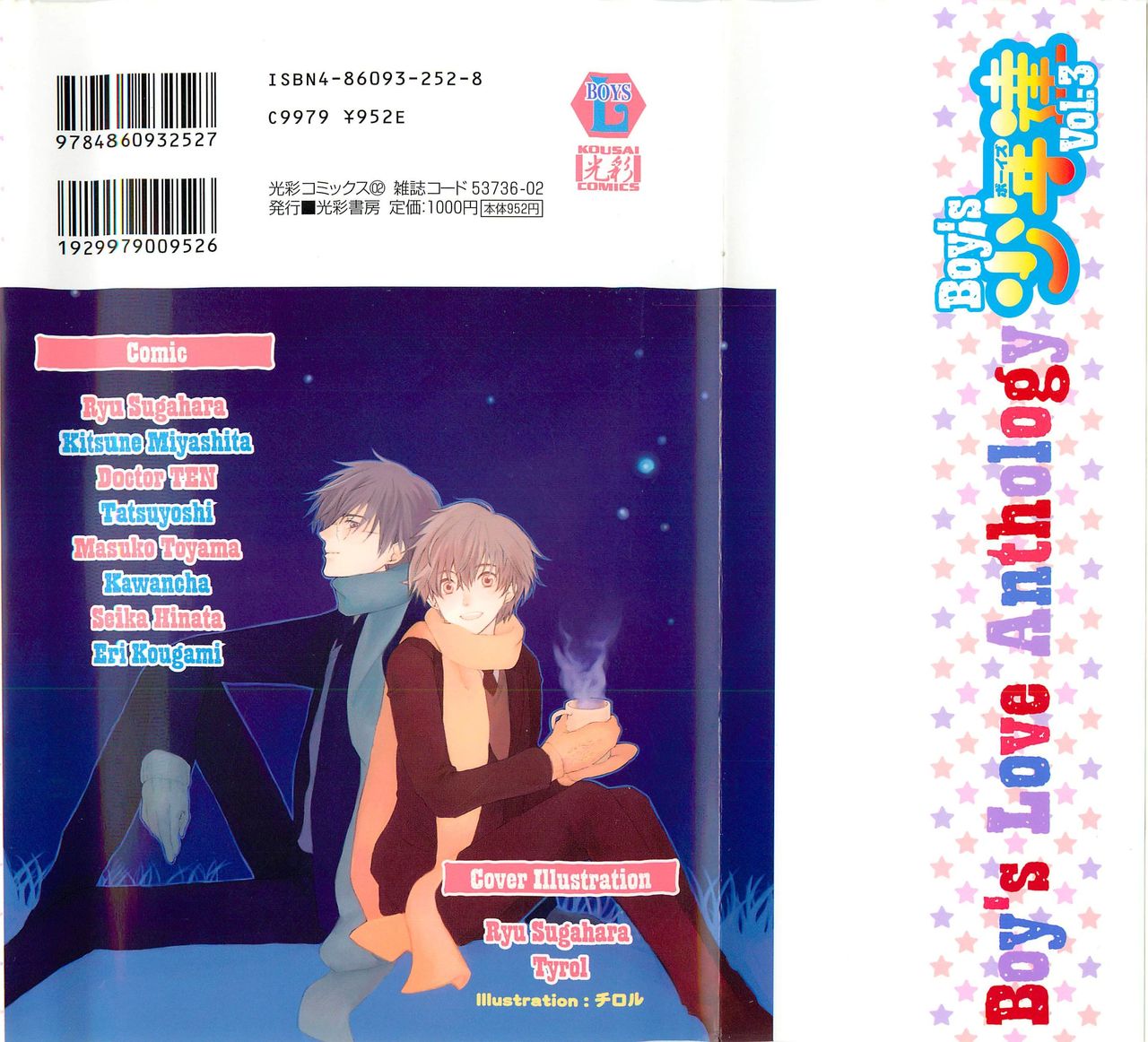 Boys Love anthology - boys tachi vol.3 page 2 full