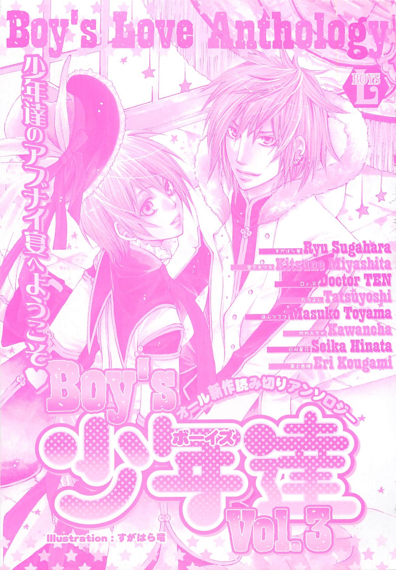 Boys Love anthology - boys tachi vol.3 page 3 full