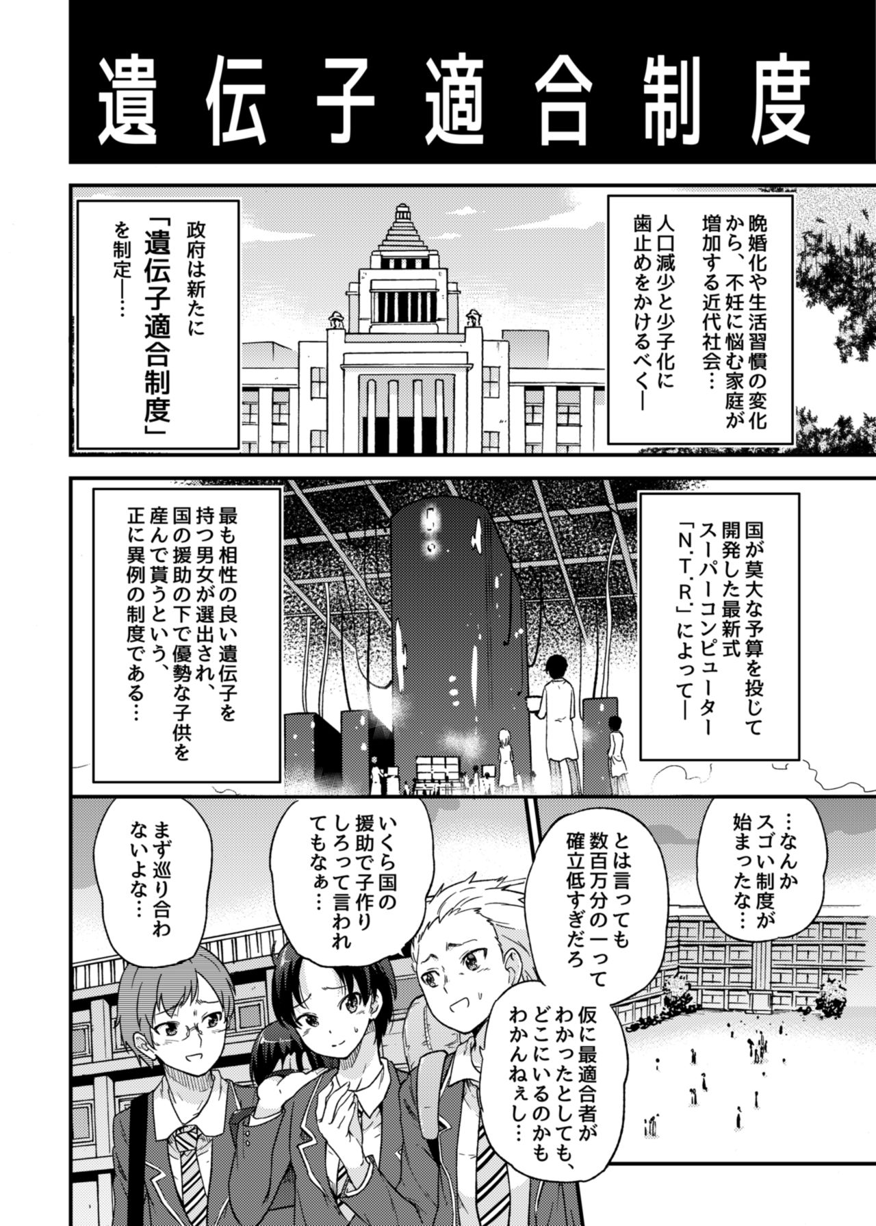 Seifu Kounin NTR Kozukuri Matching page 3 full