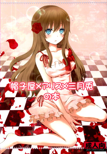 Boushiya x Alice x Sangatsu Usagi no Hon cover