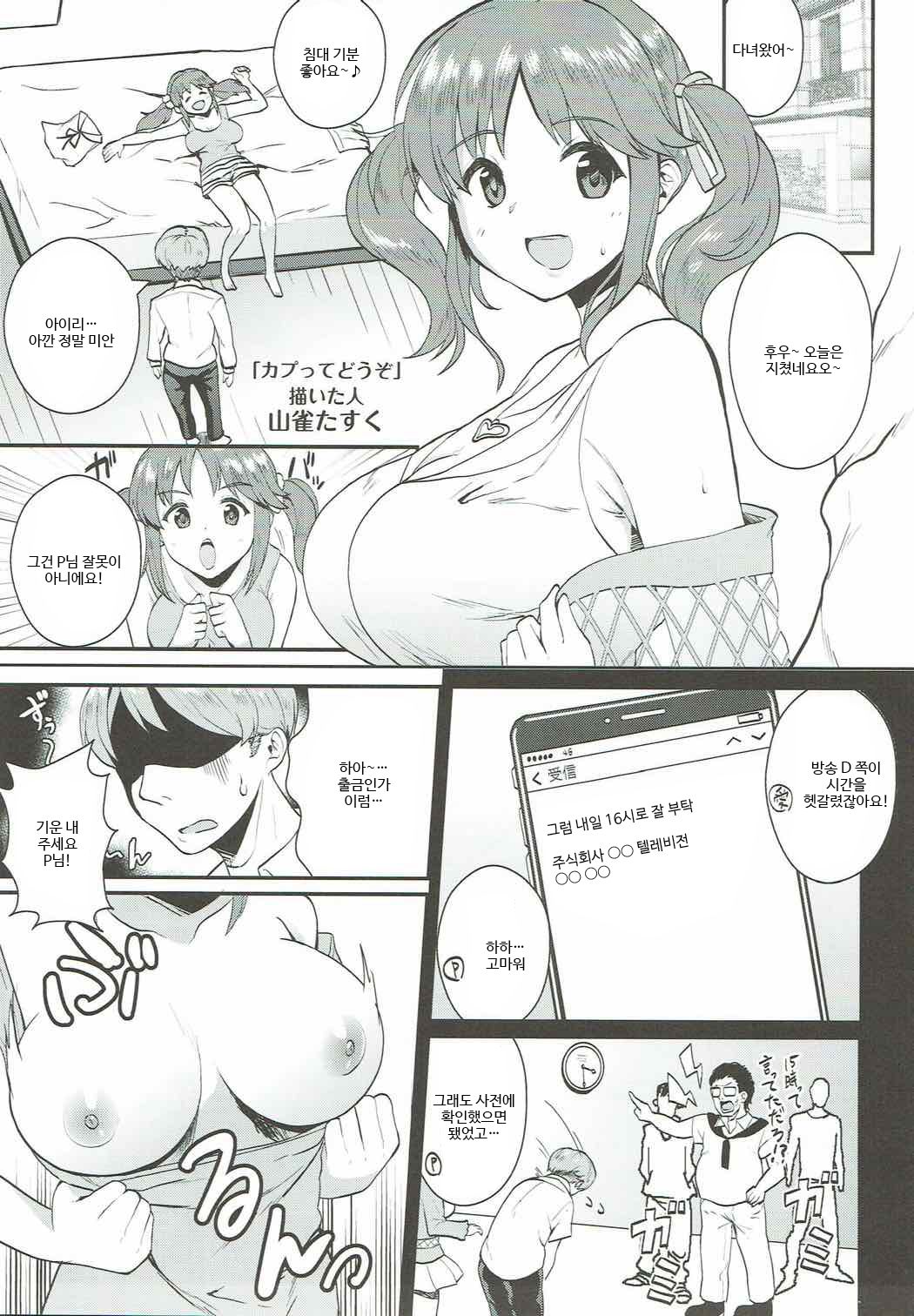 Kaputte Douzo page 2 full