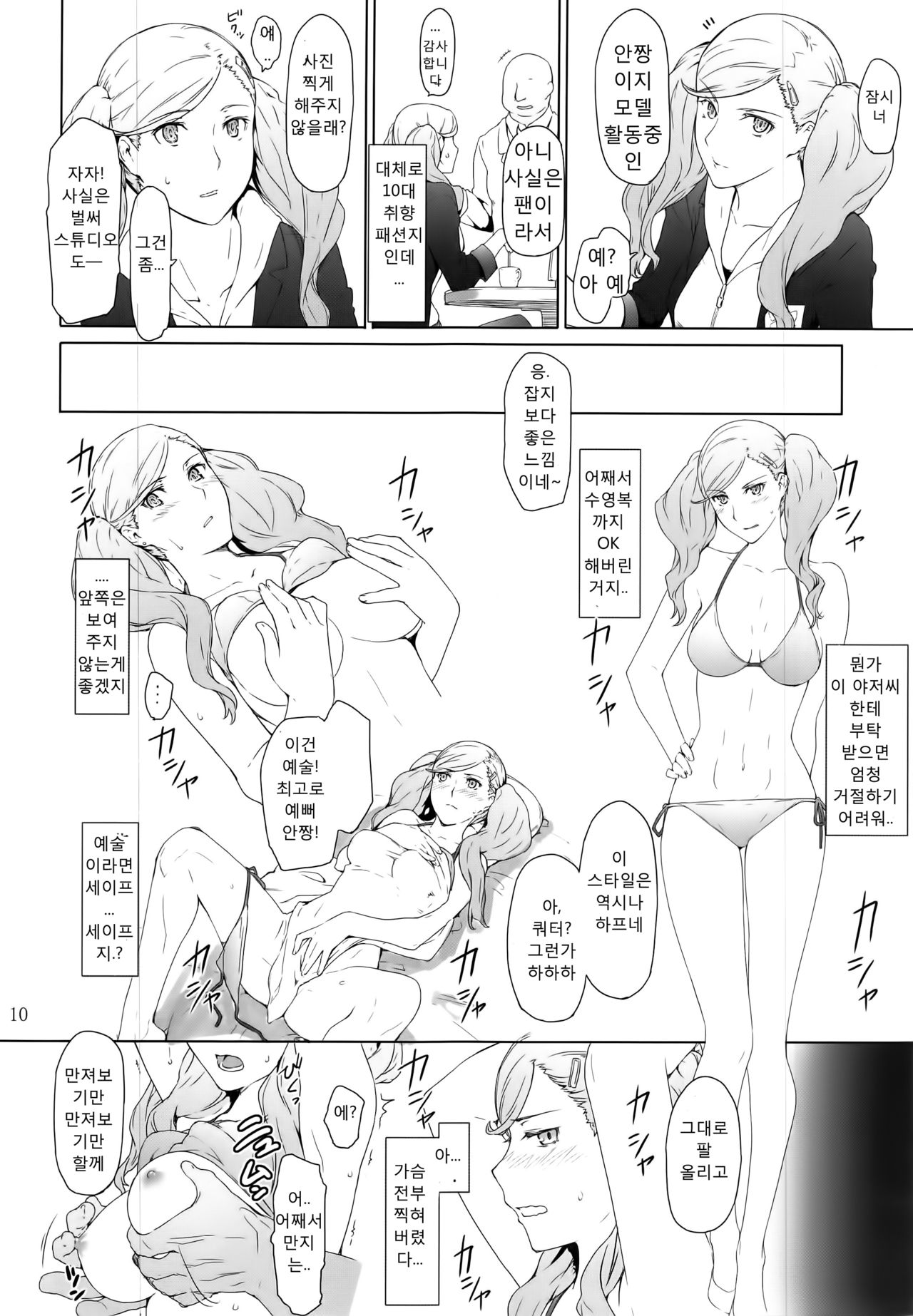 Kokoro no Kaitou no Josei Jijou | 마음 괴도의 여성사정 page 10 full