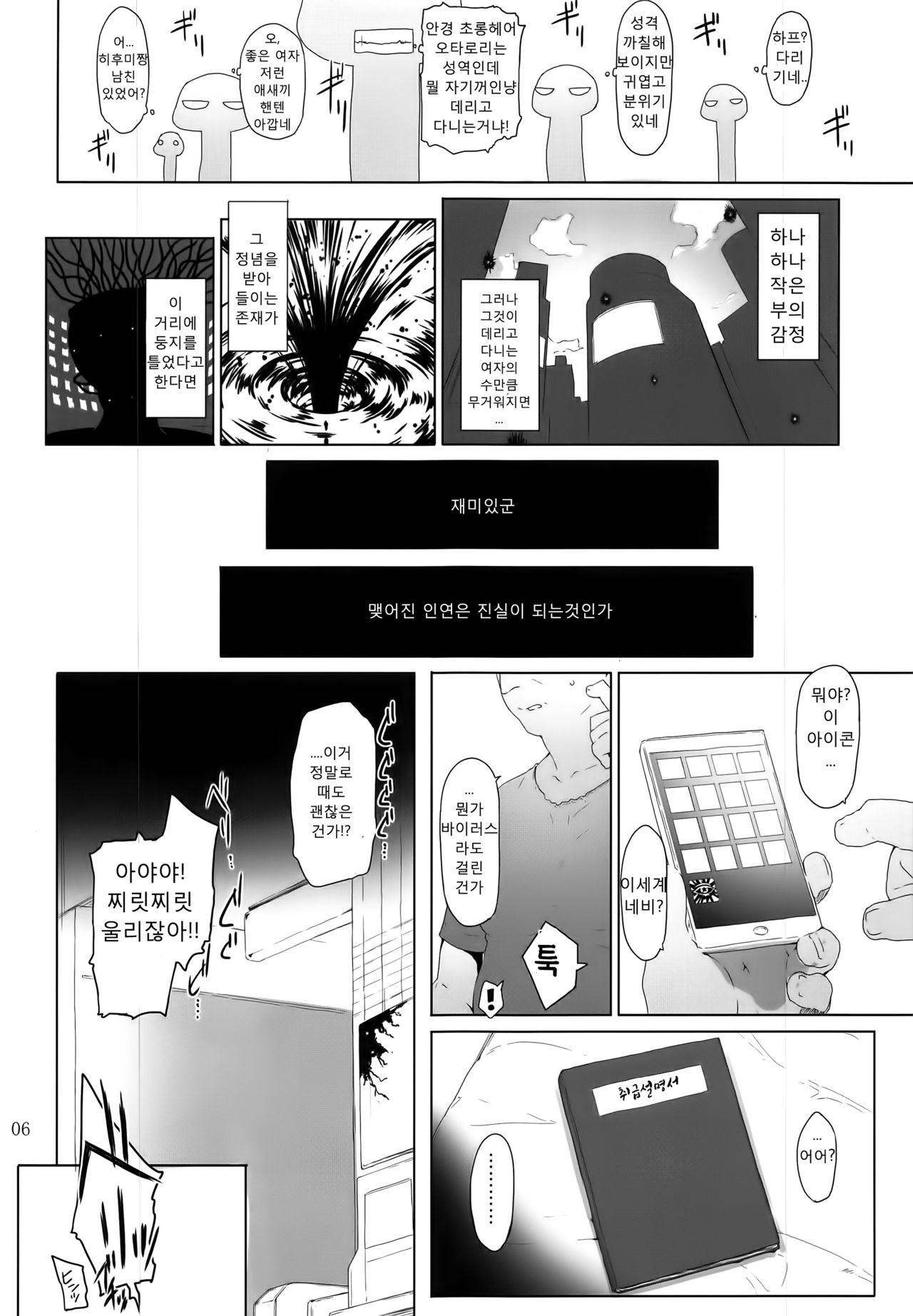 Kokoro no Kaitou no Josei Jijou | 마음 괴도의 여성사정 page 6 full