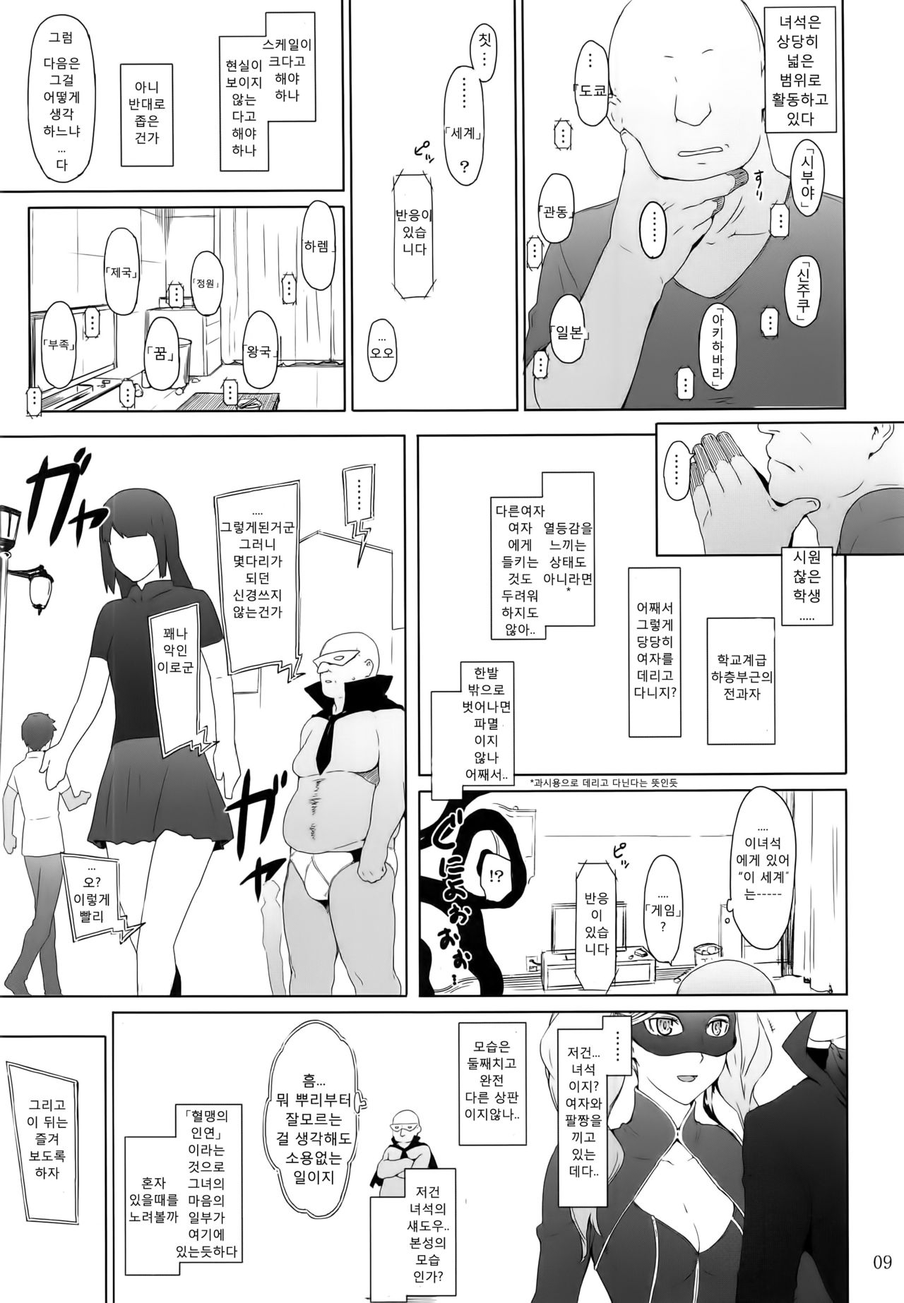 Kokoro no Kaitou no Josei Jijou | 마음 괴도의 여성사정 page 9 full