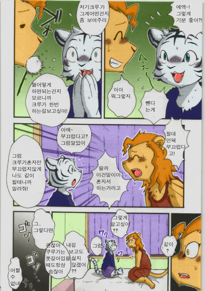 Hyakujuu x Mitsurin | 백수 X 밀림 page 4 full