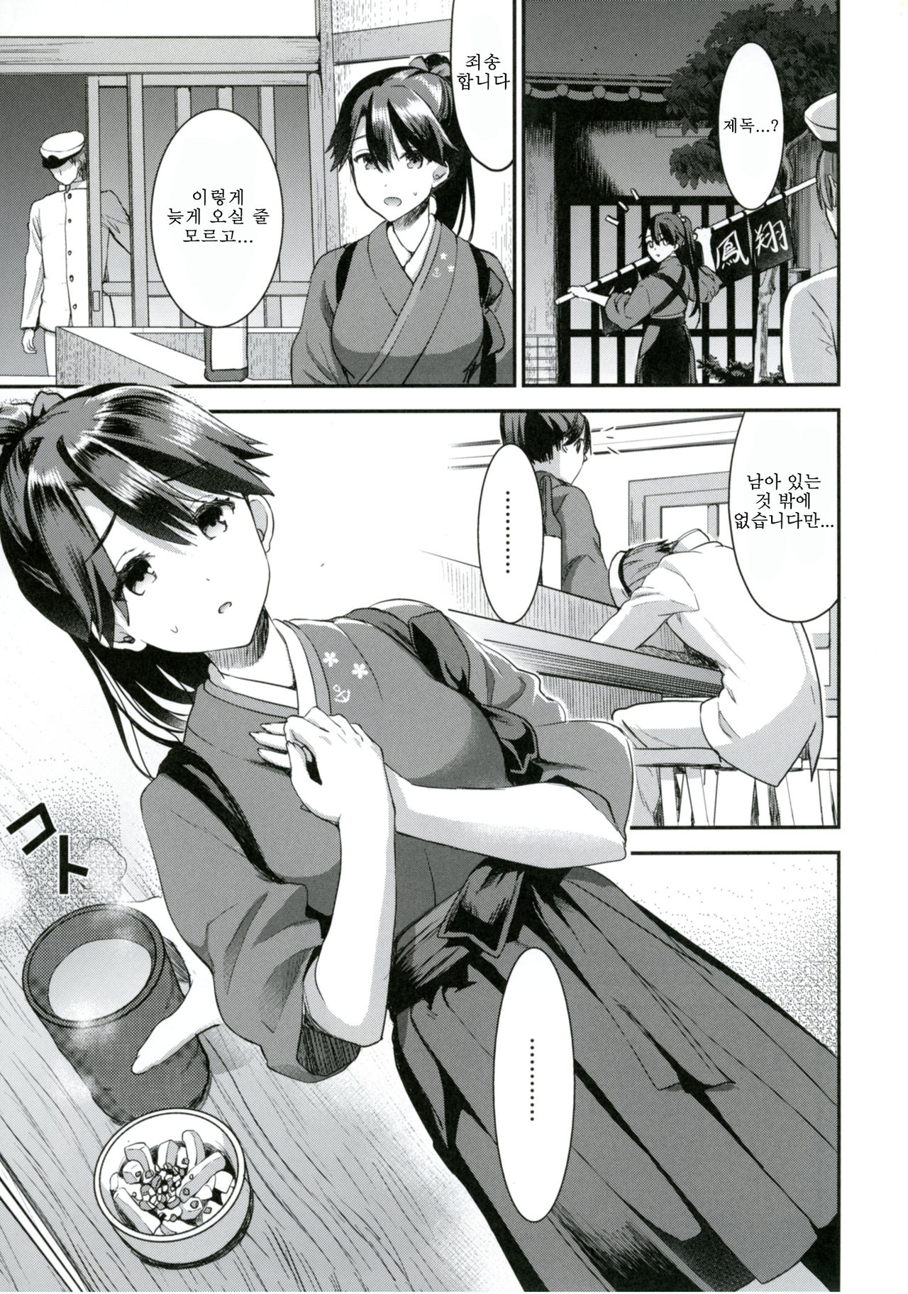 Teitoku o Dame ni Suru Junyuu Tekoki Houshou Hen page 5 full