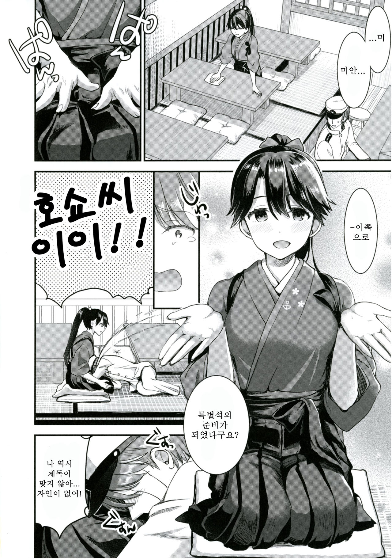 Teitoku o Dame ni Suru Junyuu Tekoki Houshou Hen page 6 full