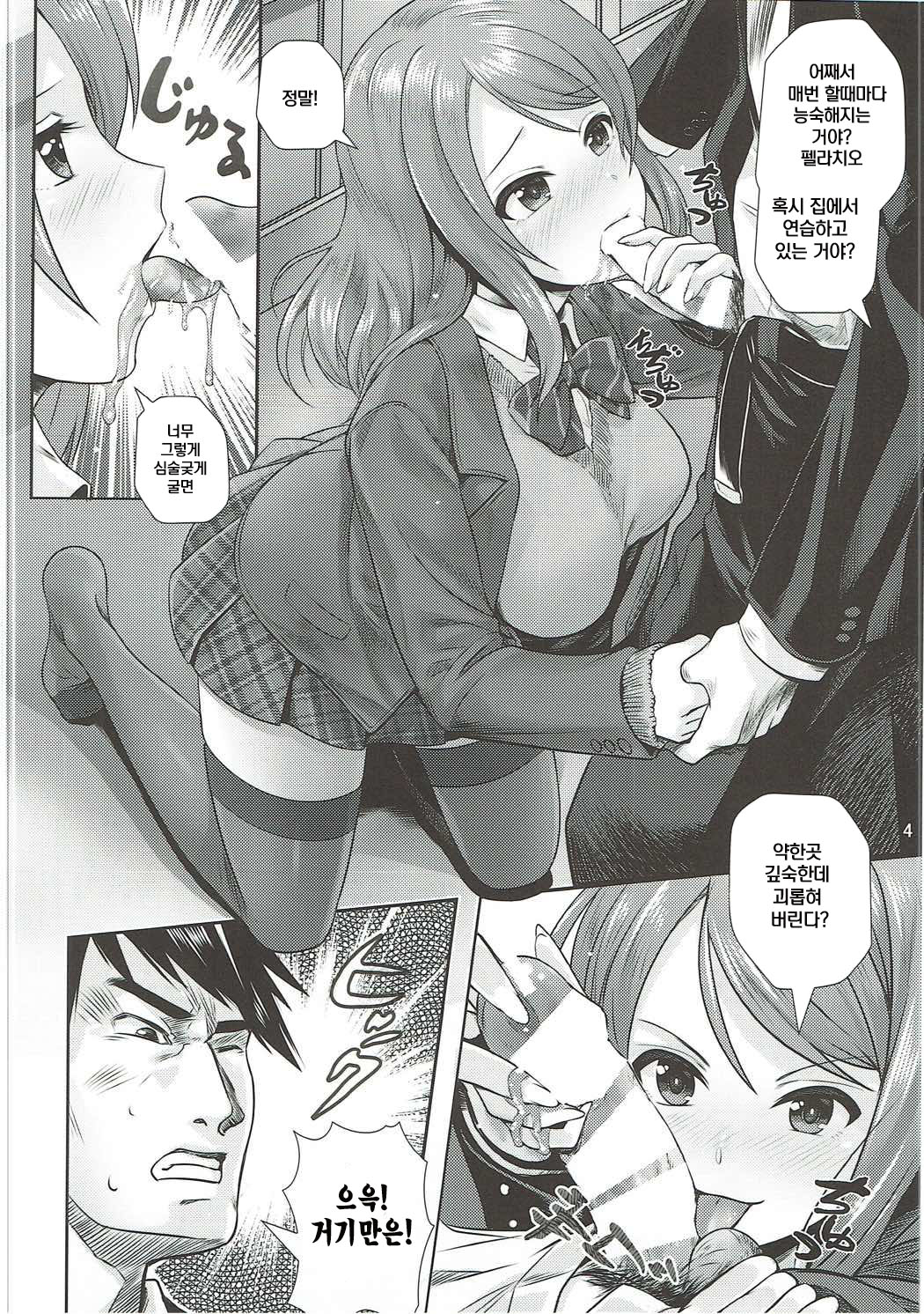 Kisetsu no Mukou | 계절그 너머에 page 5 full