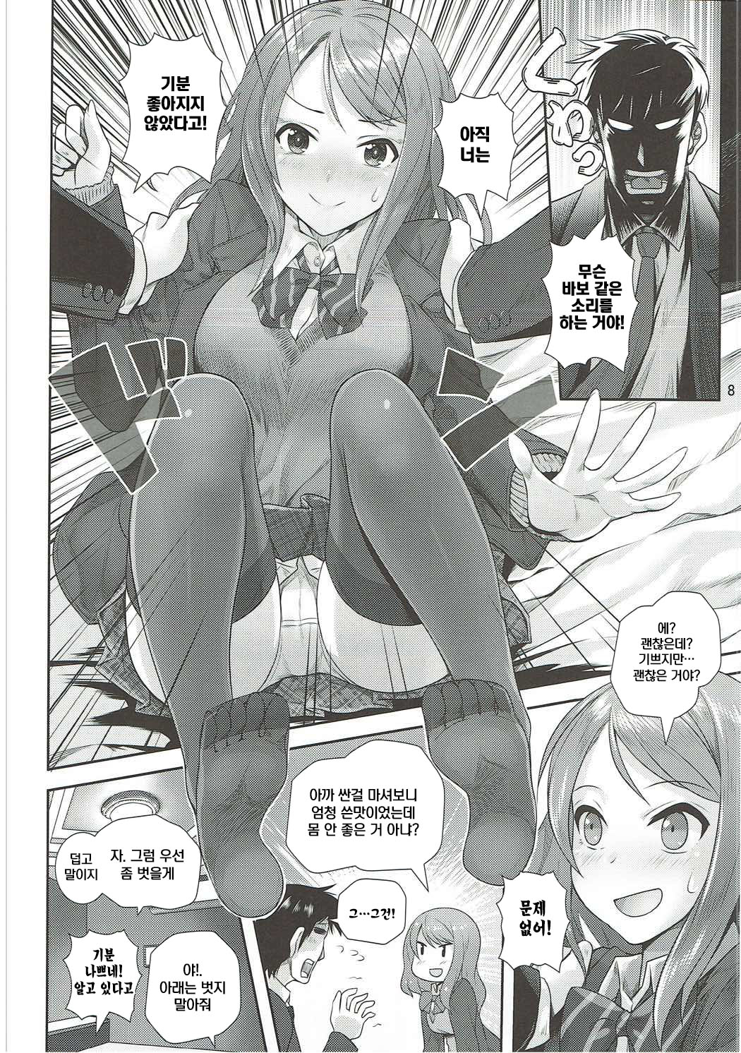 Kisetsu no Mukou | 계절그 너머에 page 9 full