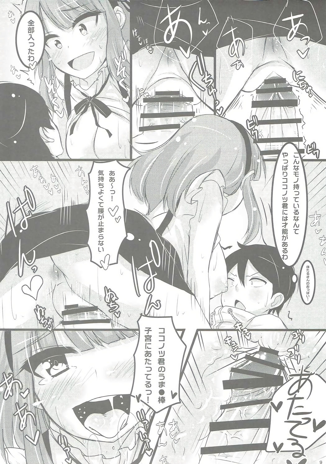 Otona no Dagashiya-san page 8 full