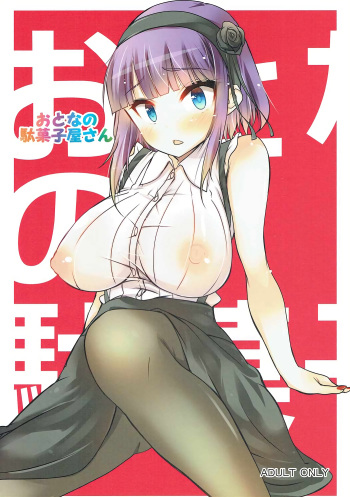 Otona no Dagashiya-san cover
