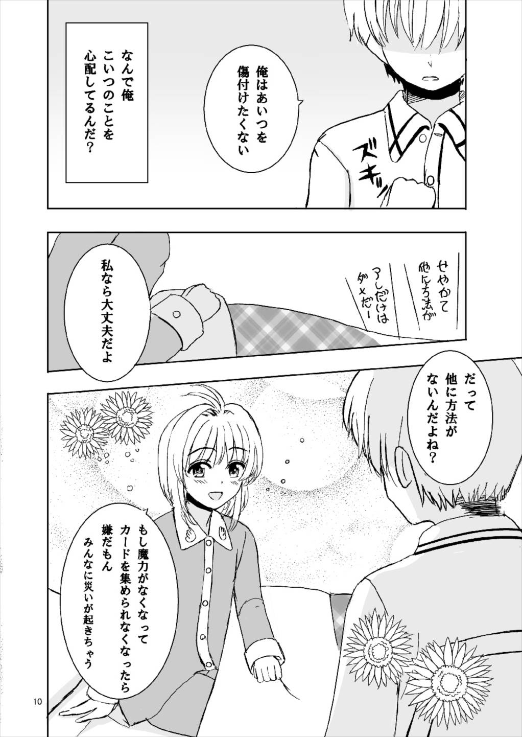 Sakura to Issho! page 10 full