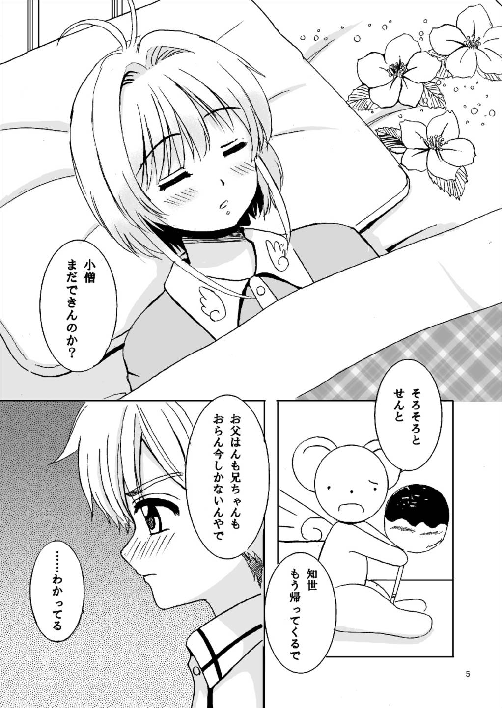 Sakura to Issho! page 5 full