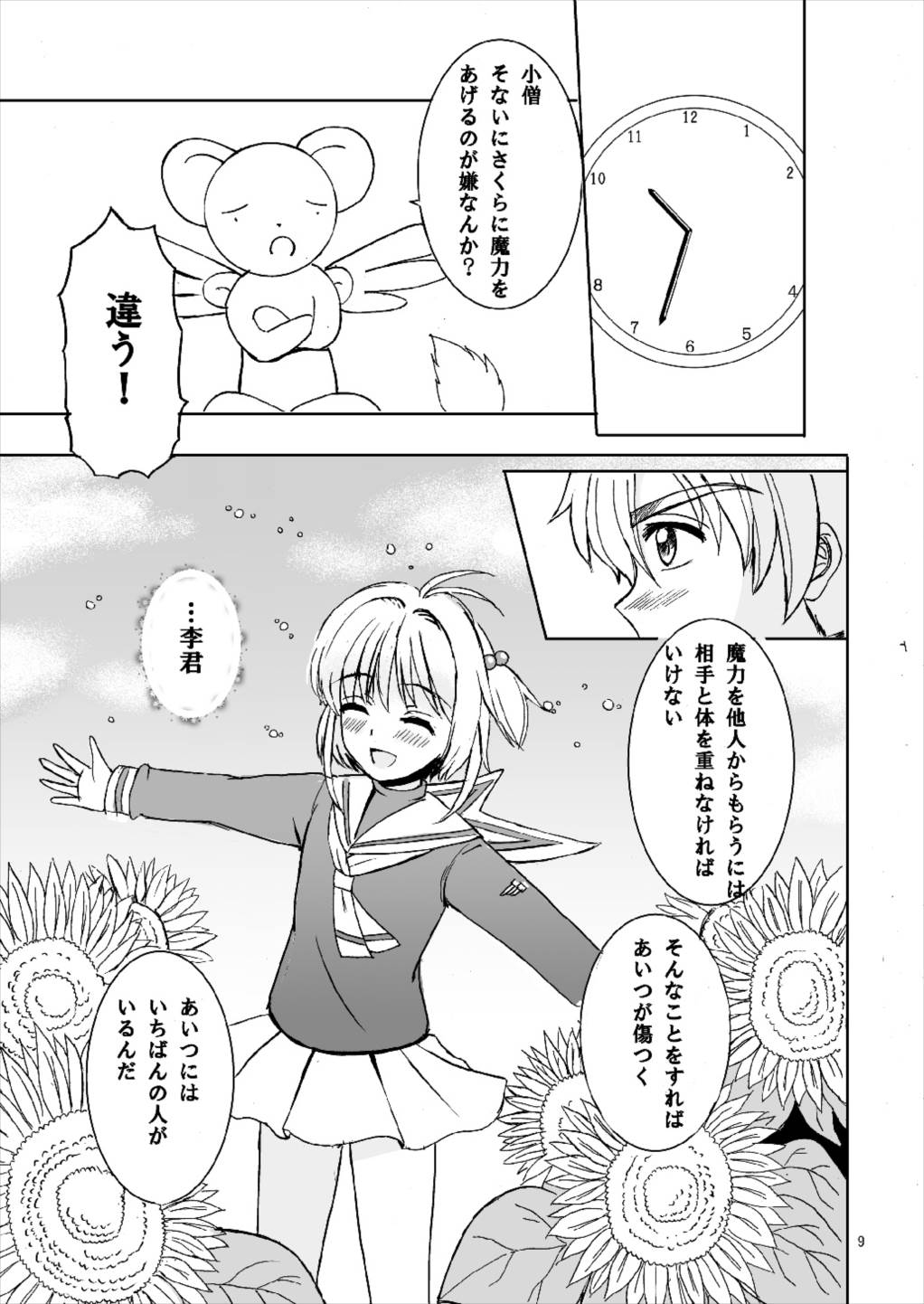 Sakura to Issho! page 9 full