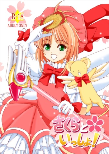 Sakura to Issho! cover