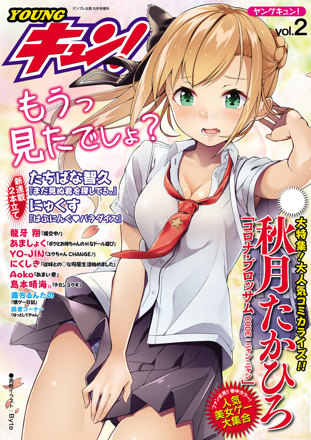 YOUNG Kyun! Vol. 2 page 1 full