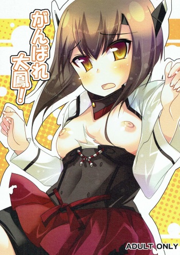Ganbare Taihou! cover