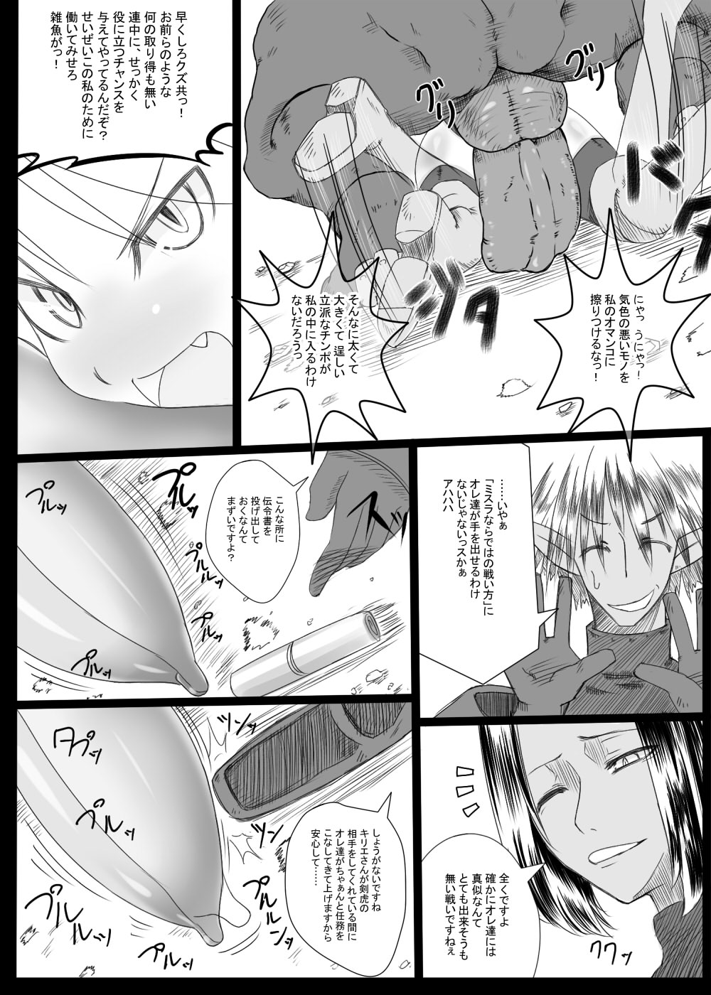 獣姦ミスラさん page 5 full