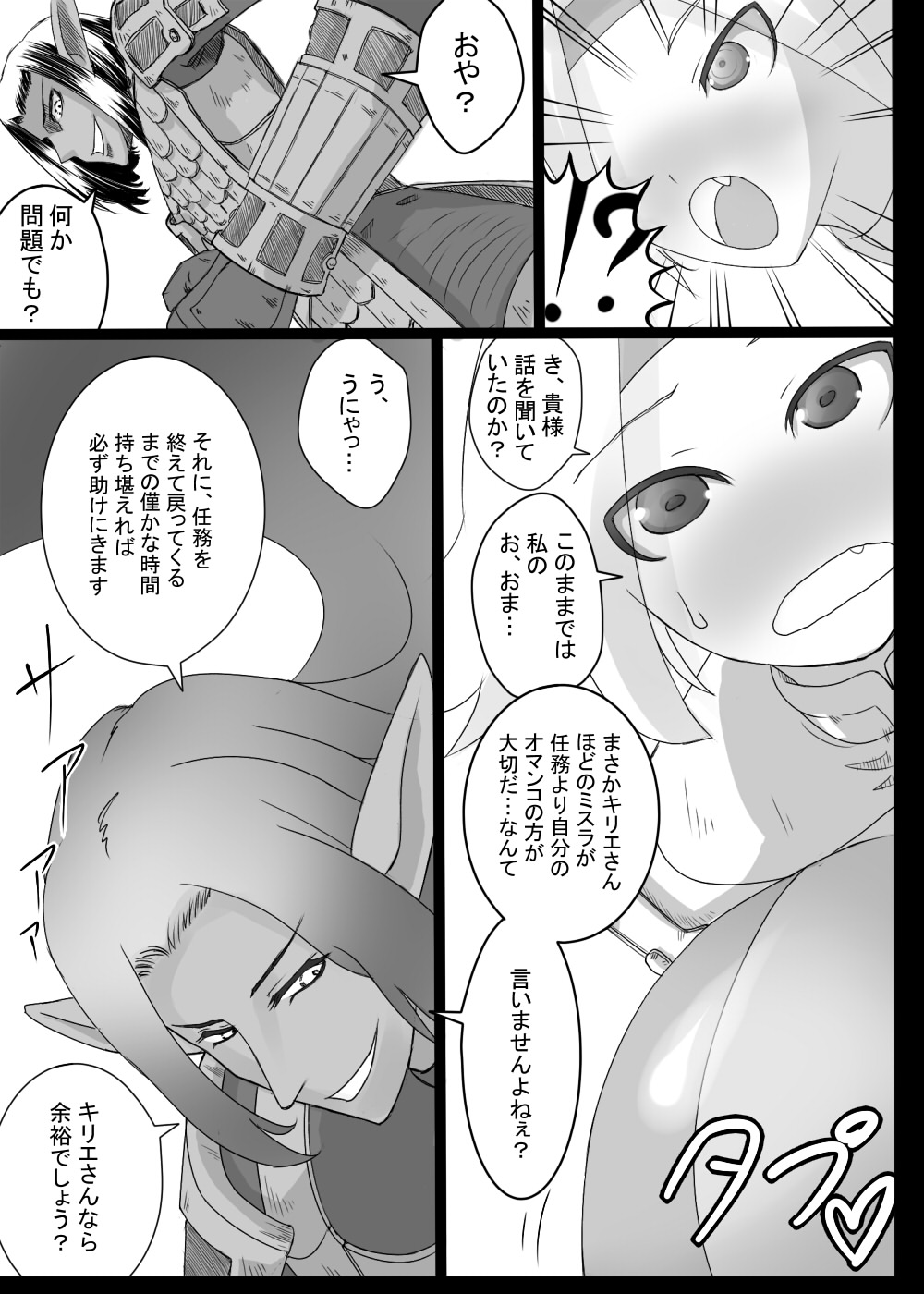 獣姦ミスラさん page 8 full