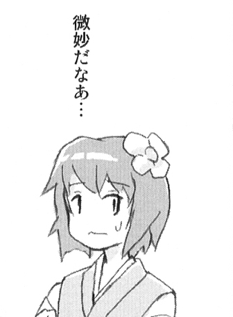 稗田阿求 2 page 6 full
