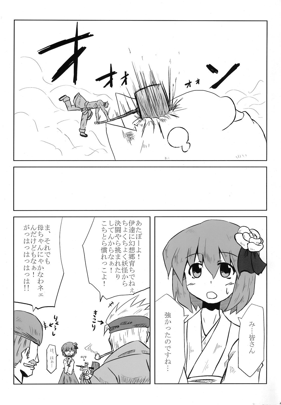 稗田阿求 2 page 7 full