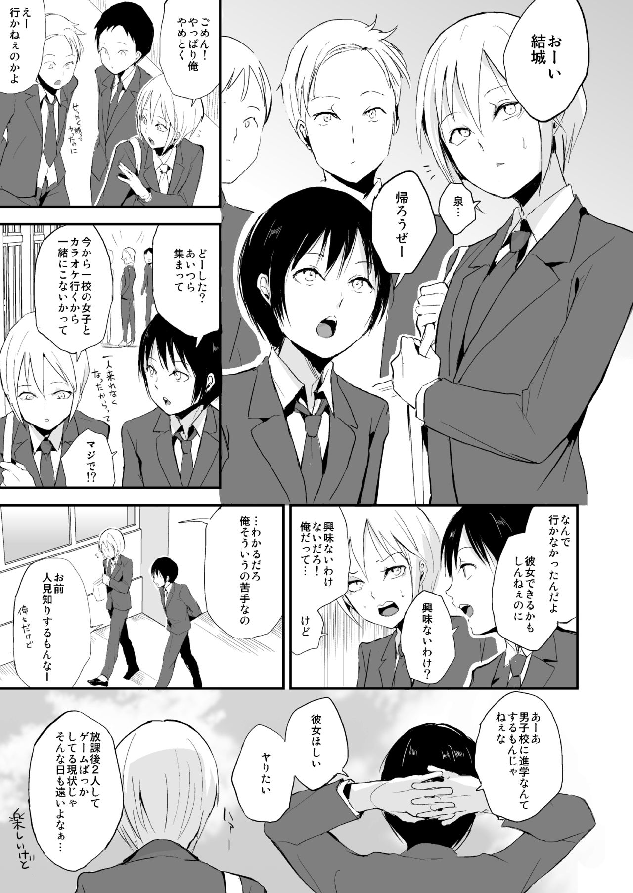 Izumi-kun to Yuuki-kun page 2 full