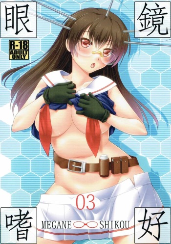 Megane Shikou 03 cover