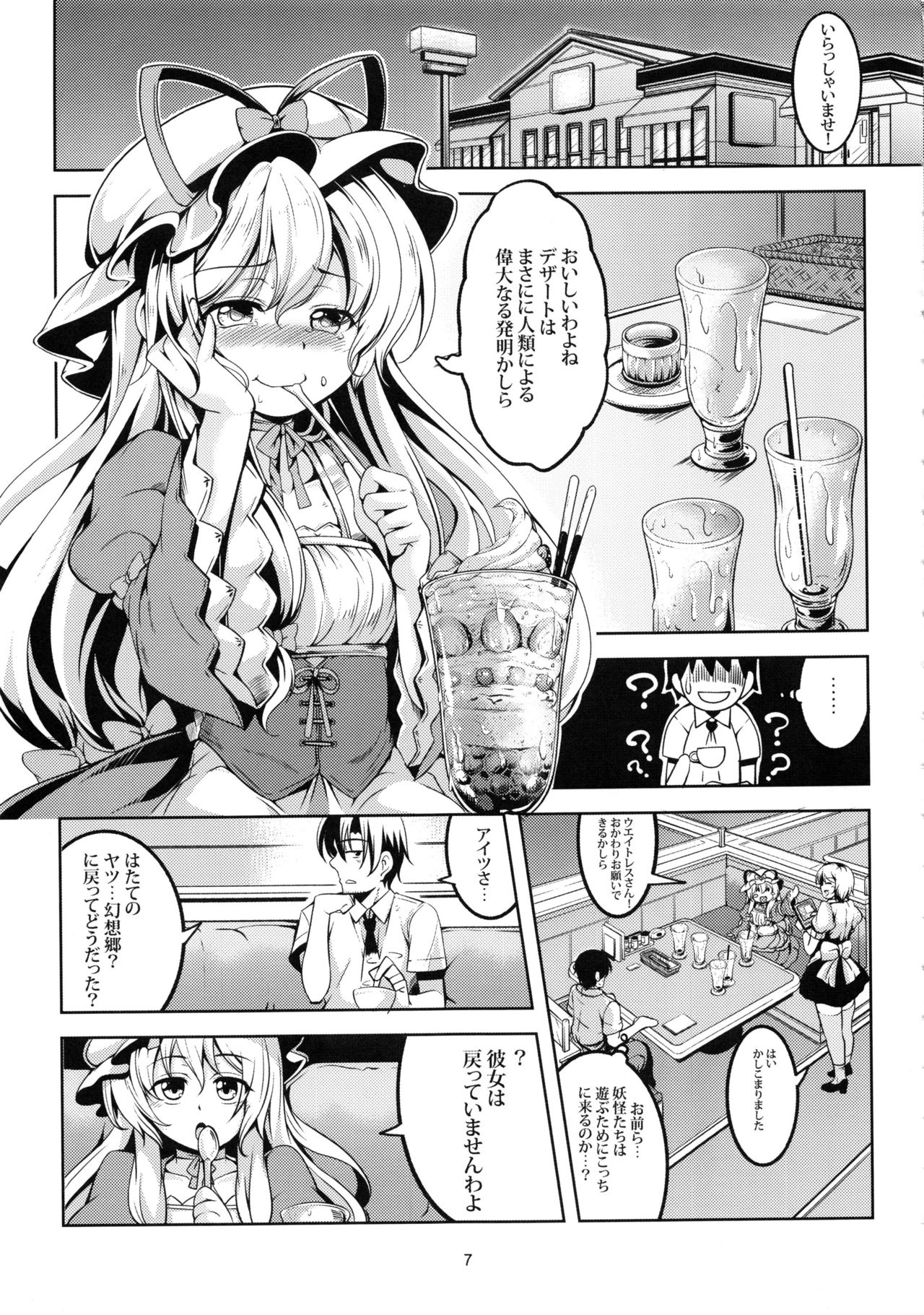 Wagaya no Otengu-sama -Kouhen- page 8 full