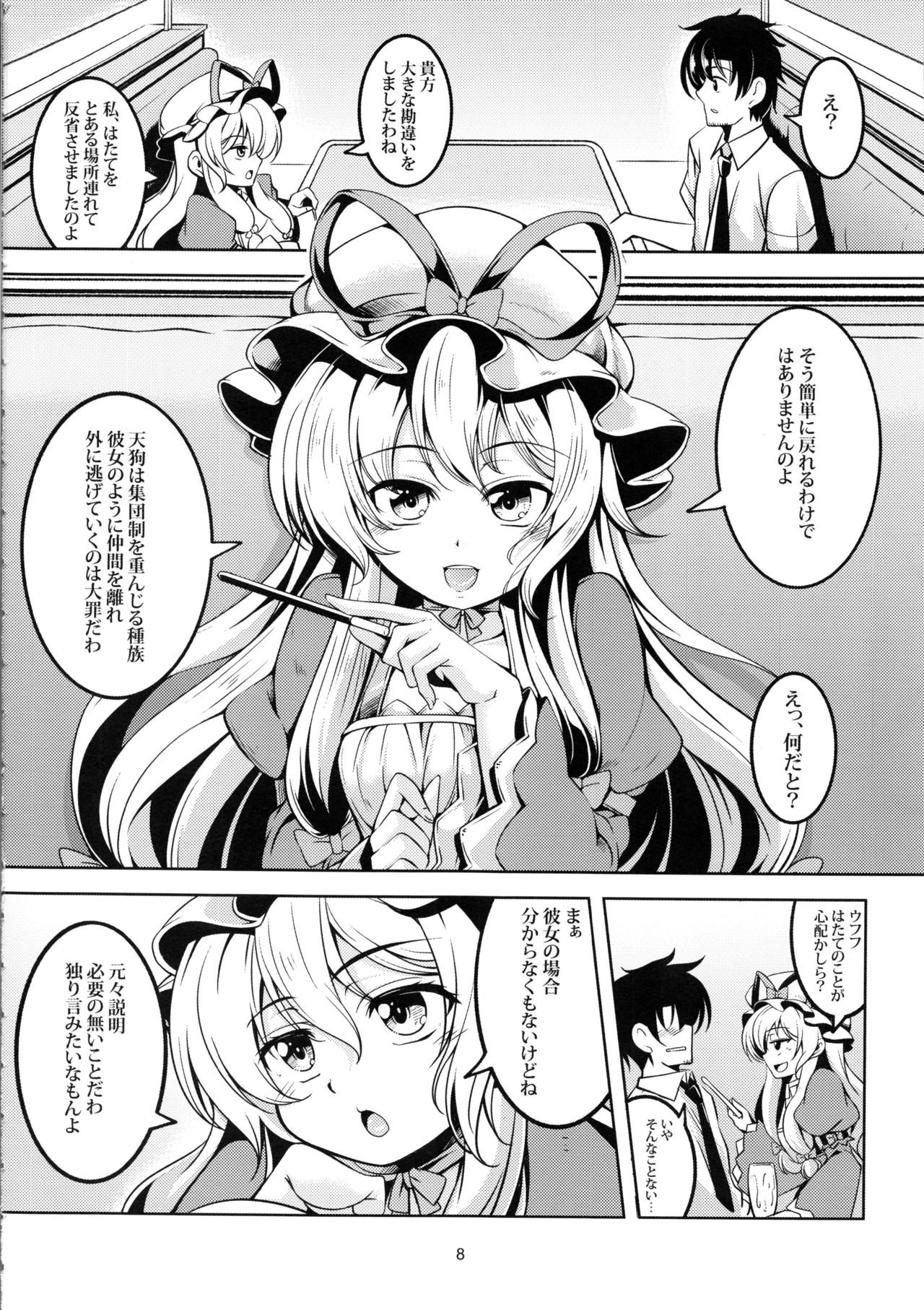 Wagaya no Otengu-sama -Kouhen- page 9 full