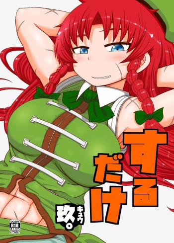 Suru dake Kyuu. cover