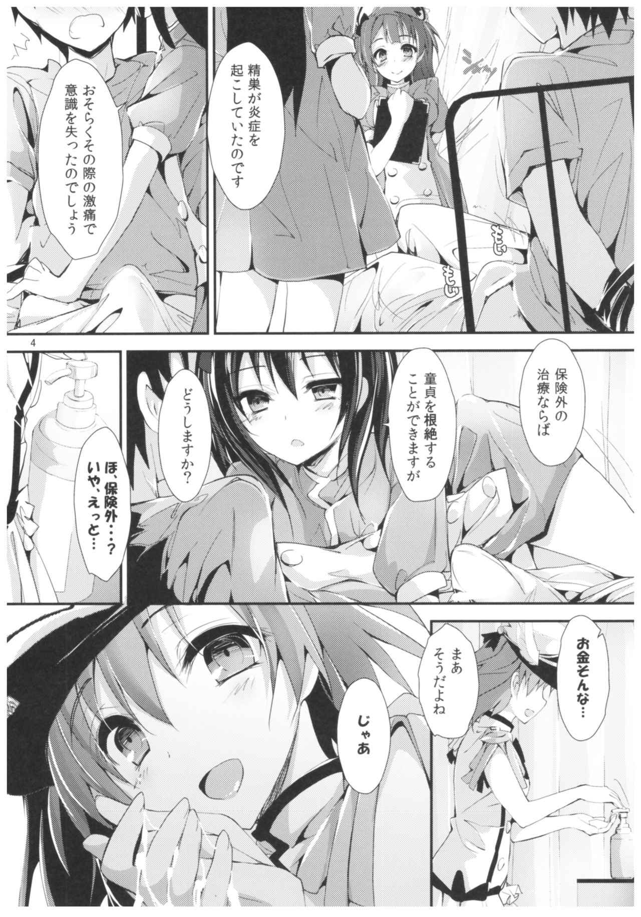 Nurse aid festa Vol. 2 page 3 full