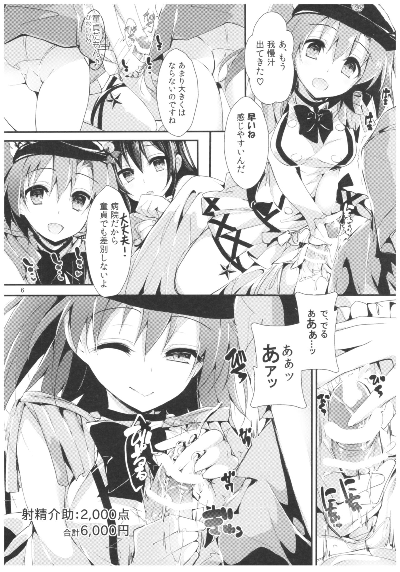 Nurse aid festa Vol. 2 page 5 full