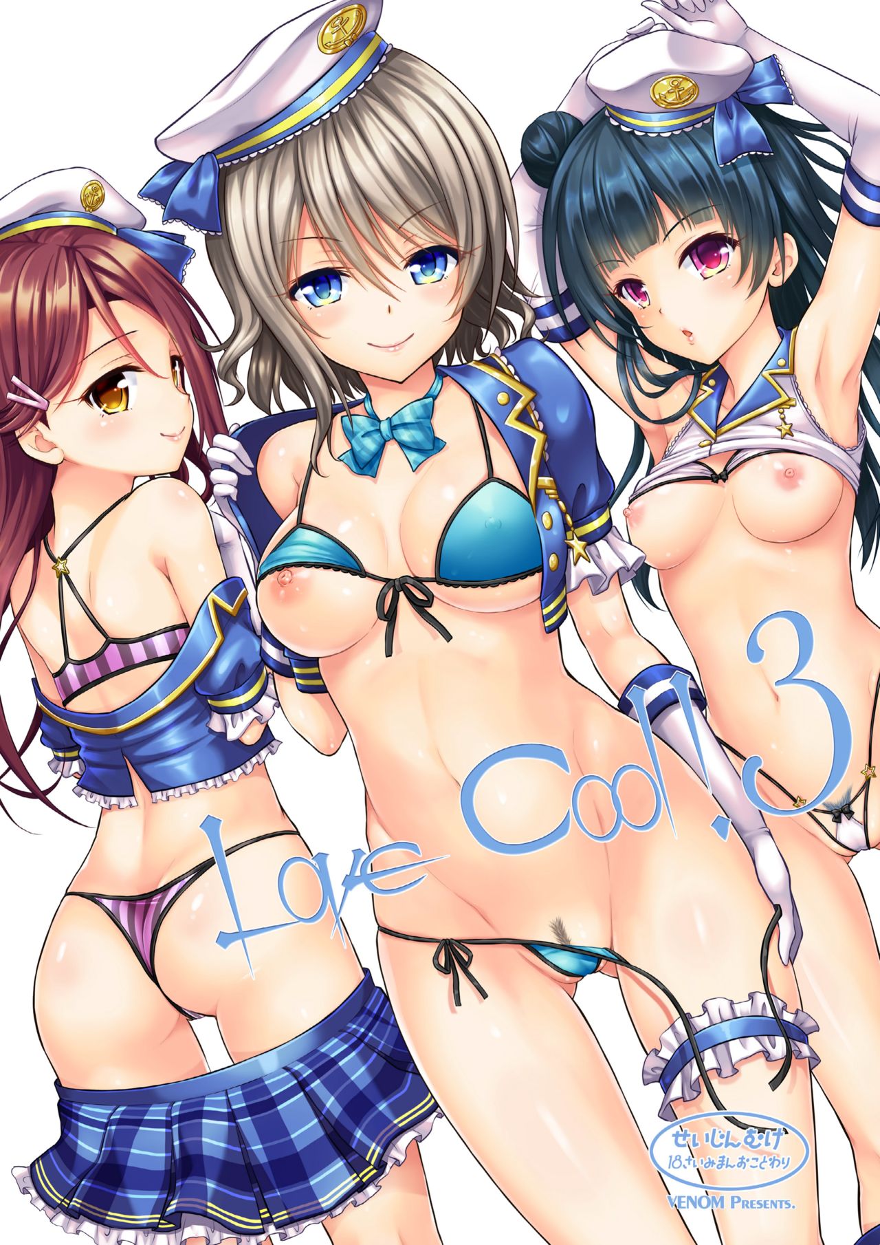 LoveCool!3 page 1 full