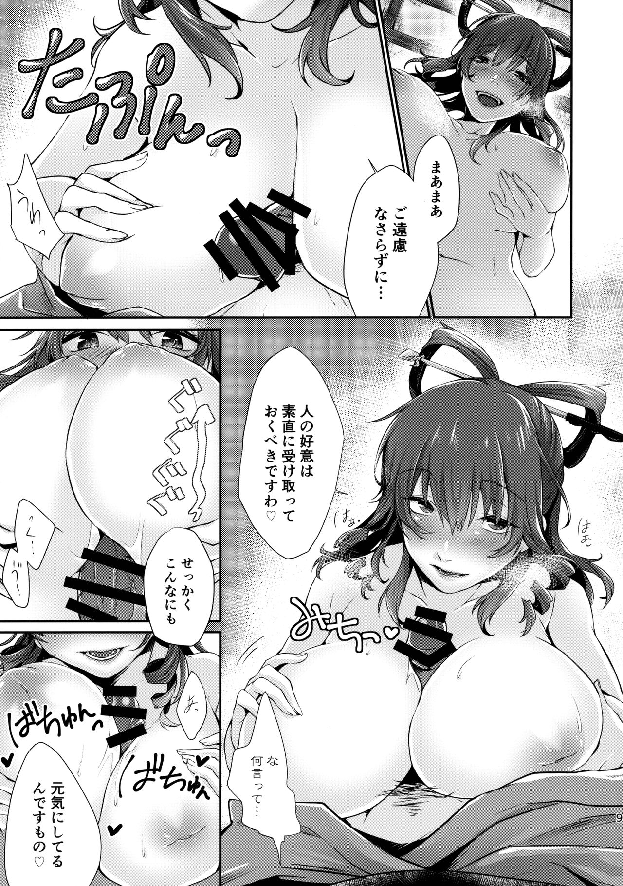Shibaraku Kakumatte Kudasaranai? page 8 full